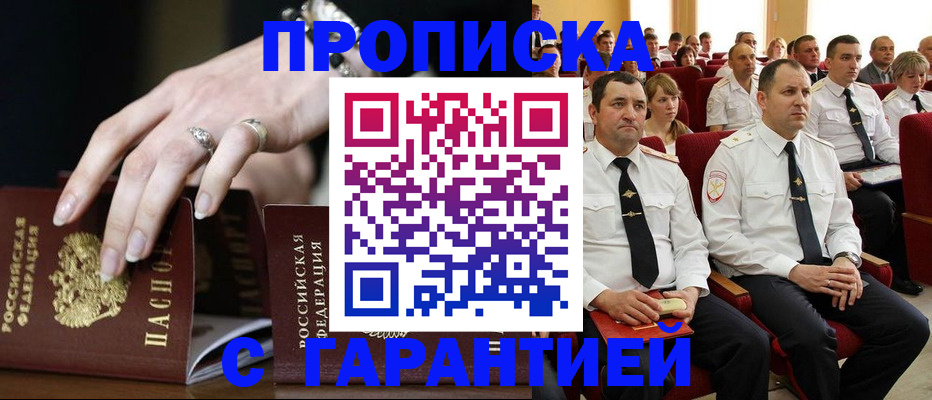 временная регистрация купить в Белой Холунице