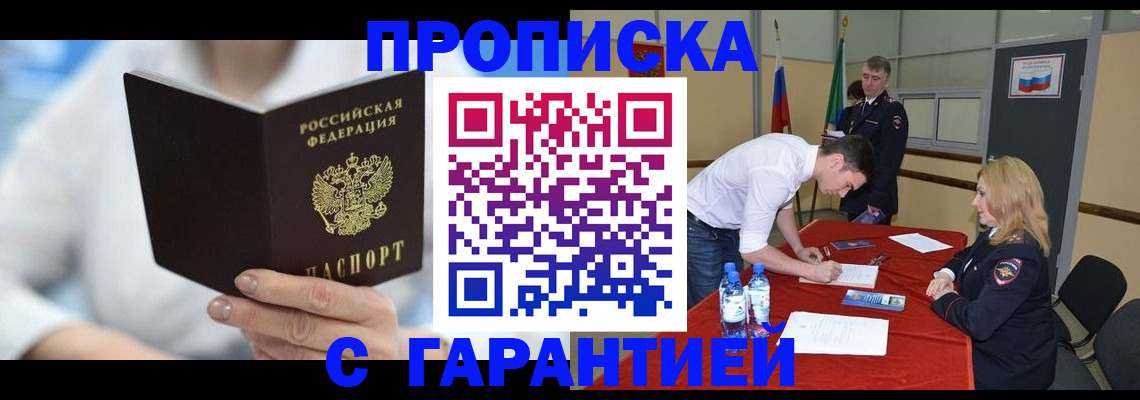 прописка для школы в Белой Холунице